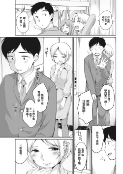 Page 13 of 水原さんとこっそり…