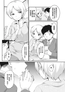 Page 2 of 水原さんとこっそり…