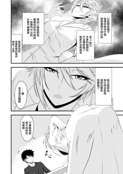 Page 4 of 君は私のモノだろ?