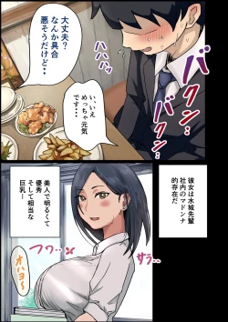 Page 105 of 会社のマドンナをラッキーでヤれた話
