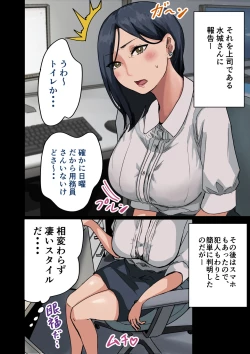 Page 108 of 会社のマドンナをラッキーでヤれた話