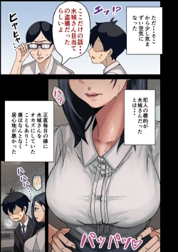 Page 11 of 会社のマドンナをラッキーでヤれた話