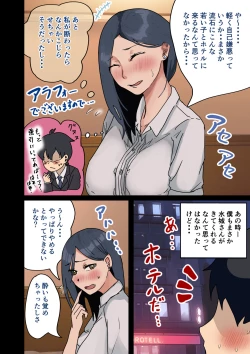 Page 16 of 会社のマドンナをラッキーでヤれた話