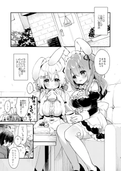 Page 4 of Wさくらちゃんのふわとろさんど！