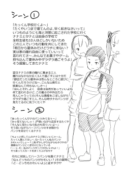 Page 196 of Imouto TRIP