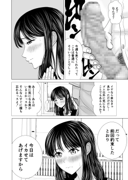 Page 17 of 彼女のしてる委員会