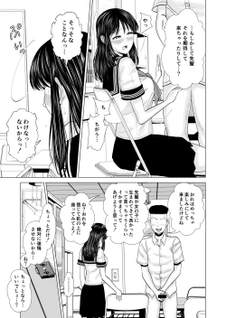 Page 18 of 彼女のしてる委員会