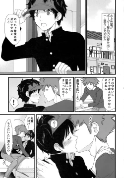 Page 2 of Senpai wa, Ore no mon nande