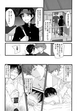 Page 5 of Senpai wa, Ore no mon nande