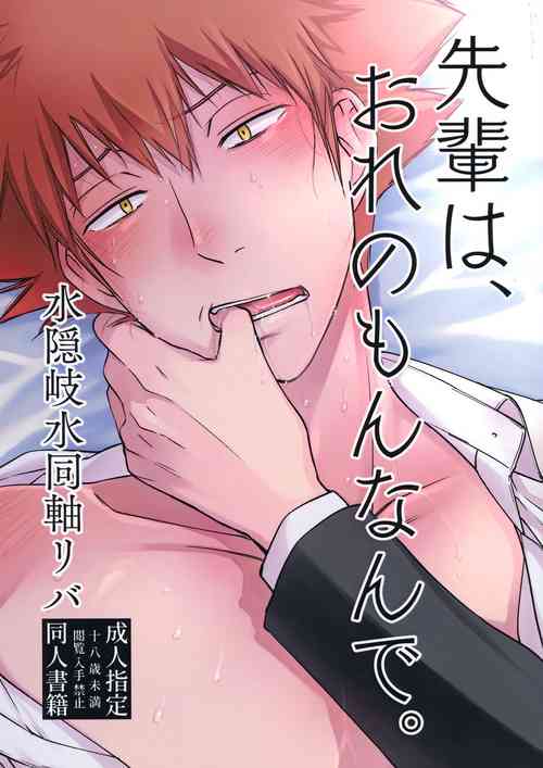 Download Senpai wa, Ore no mon nande