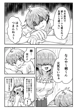 Page 4 of Uzaki-kun wa Asobitai!