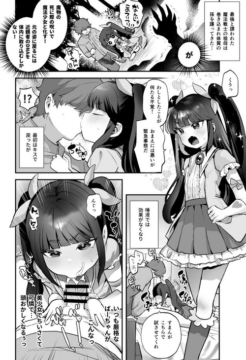 Download Noroi de Mahou Shoujo ni Natta Sobo to Ecchi suru