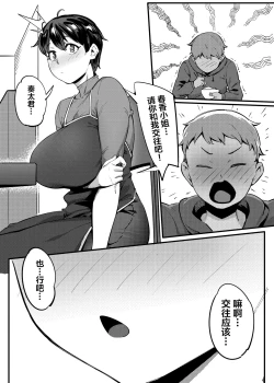 Page 13 of Tonari no Haruka-san