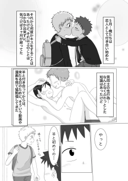 Page 6 of Oretachi no Hajimete