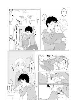 Page 19 of Dear My Hero