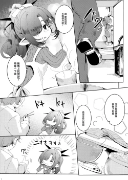 Page 6 of 4.5-toshin no Hanayome