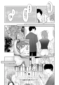 Page 14 of 俺のカノジョのマヨイくん。