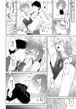 Page 19 of 俺のカノジョのマヨイくん。