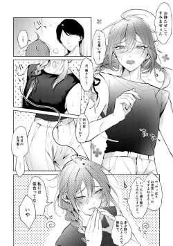 Page 5 of 俺のカノジョのマヨイくん。