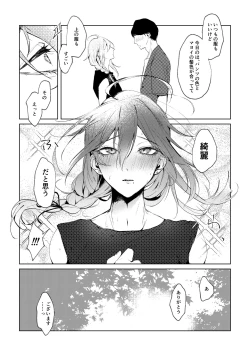 Page 6 of 俺のカノジョのマヨイくん。