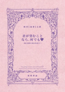 Page 28 of 君が望むことなら、何でも♡