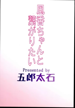 Page 24 of Fuka-chan to Tsunagaritai