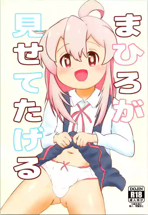 Download Mahiro ga Misetetageru