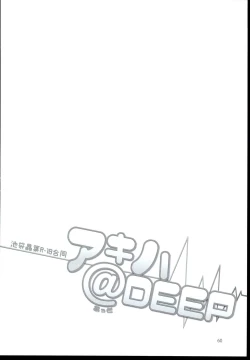 Page 60 of Akiha＠DEEP