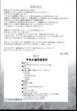 Page 68 of Akiha＠DEEP