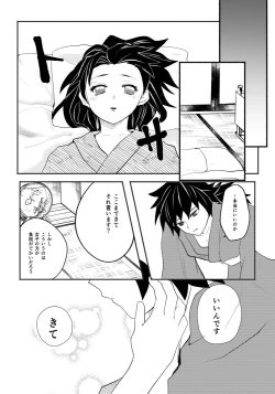 Page 16 of Hodokete Tokeru