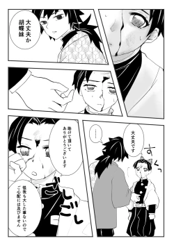 Page 2 of Hodokete Tokeru