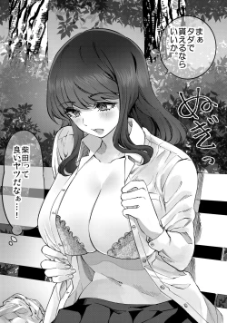 Page 6 of 柴田さんとの駆け引き