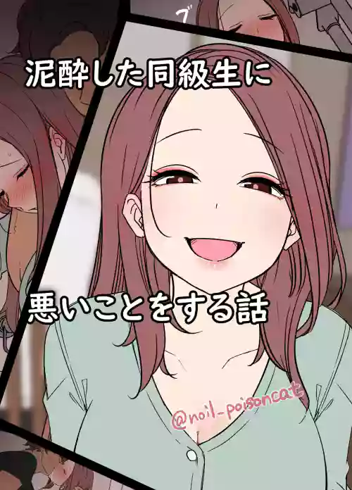 Download Deisui Shita doukyusei ni Warui Koto o Suru Hanashi