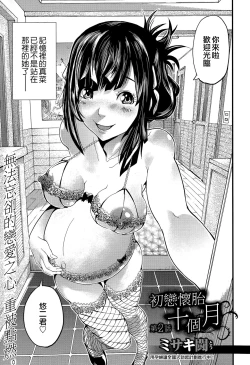 Page 27 of Hatsukoi Jikkagetsu | 初恋怀胎十个月 Ch. 1-2