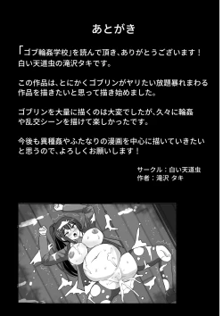 Page 107 of ゴブ輪姦学校