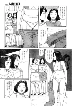 Page 106 of Hitoduma eros vol. 4