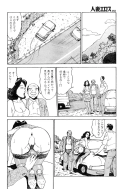 Page 87 of Hitoduma eros vol. 4