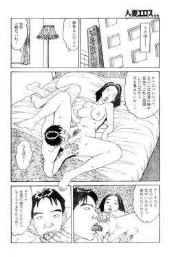 Page 93 of Hitoduma eros vol. 4
