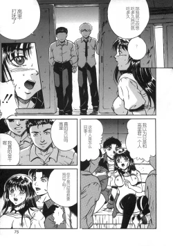 Page 77 of Oshioki - Punishment