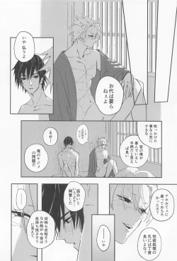 Page 23 of Utakata  First volume