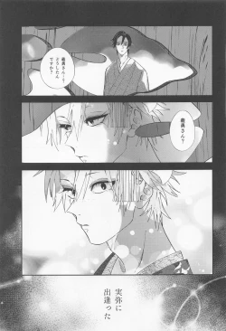 Page 32 of Utakata  First volume