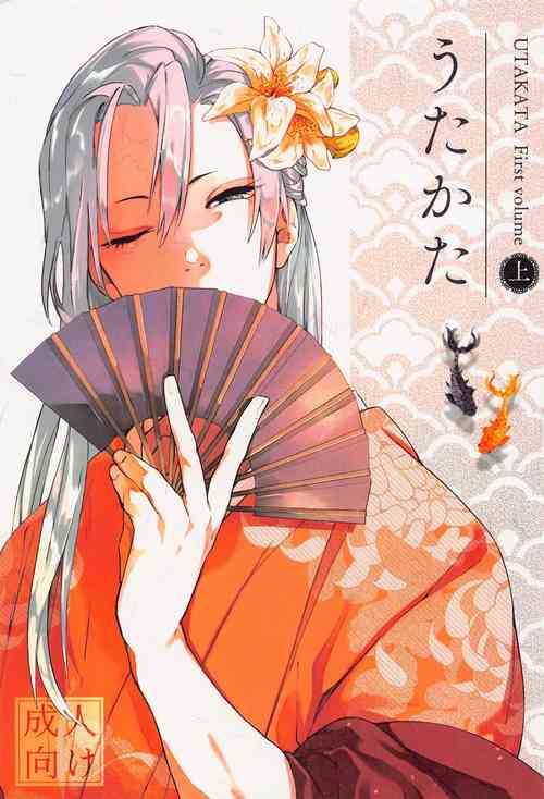 Download Utakata  First volume
