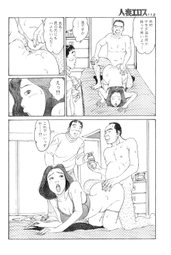 Page 105 of Hitoduma eros vol. 6