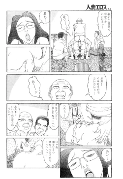 Page 11 of Hitoduma eros vol. 6