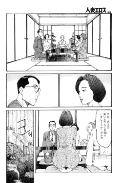 Page 35 of Hitoduma eros vol. 6