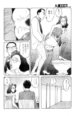 Page 45 of Hitoduma eros vol. 6