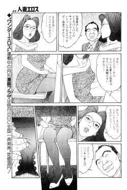 Page 46 of Hitoduma eros vol. 6