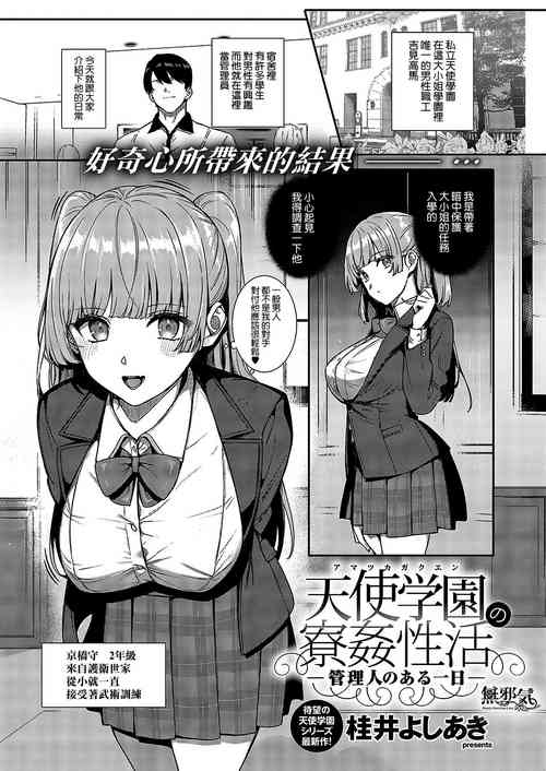 Download Amatsuka Gakuen no Ryoukan Seikatsu