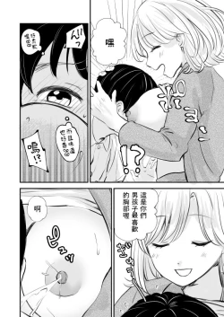 Page 7 of 先生の母乳飲ませてあげるから、明日からも元気に学校に来ようね  中文翻譯