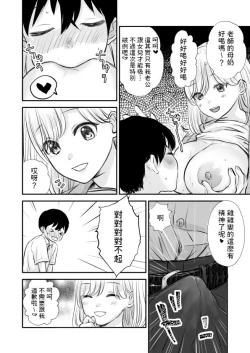 Page 9 of 先生の母乳飲ませてあげるから、明日からも元気に学校に来ようね  中文翻譯